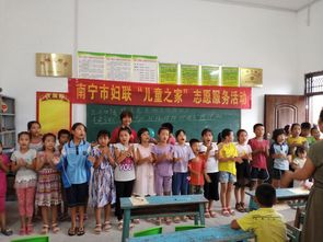 爱与责任的传承 南宁市妇联“儿童之家”志愿服务活动中的教育咨询实践
