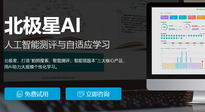 智能引领未来 北极星AI教育开创教育咨询新纪元